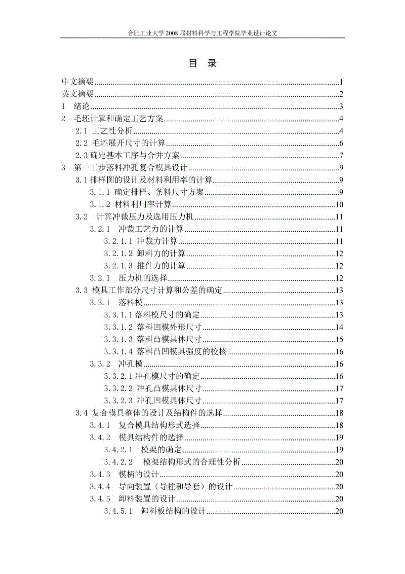 底板連接板沖壓工藝和模具設(shè)計(jì)