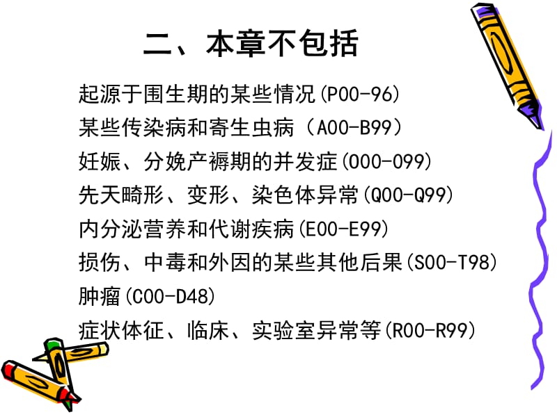 泌尿生殖系统疾病 PPT课件_第3页