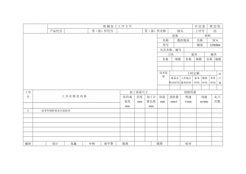 接头工序卡22_第1页