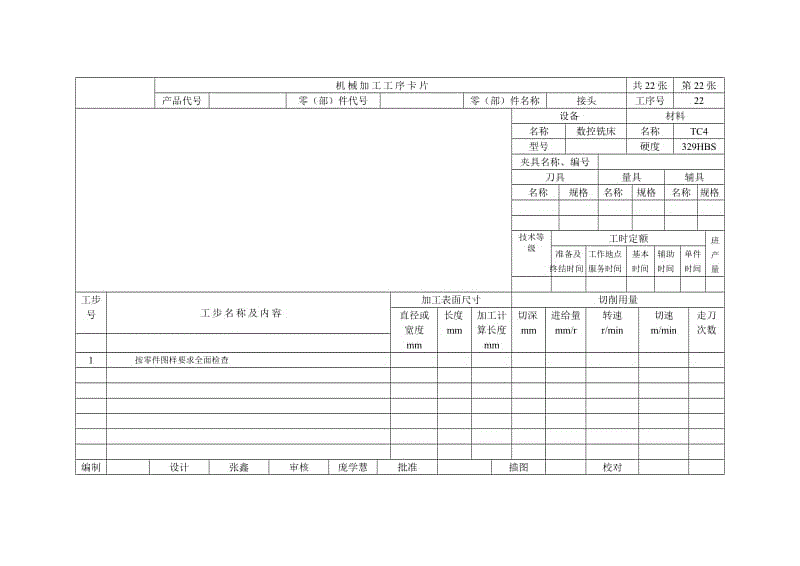 接頭工序卡22