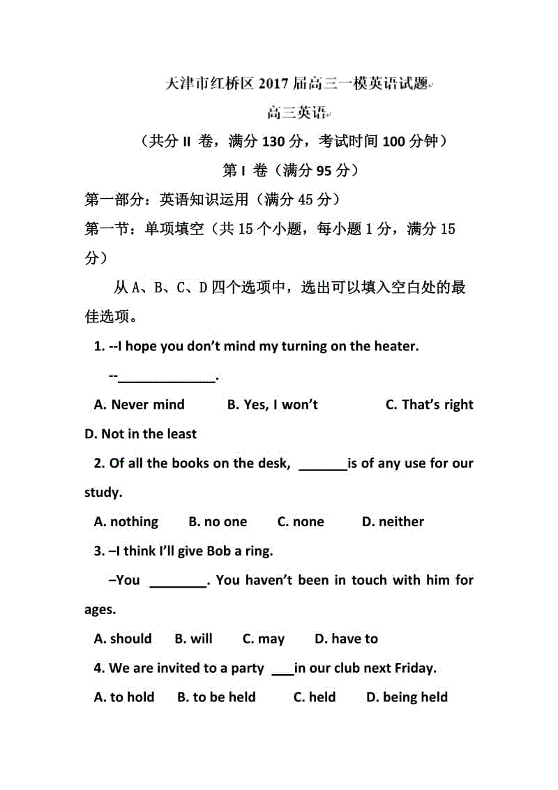 高三一模英語試題