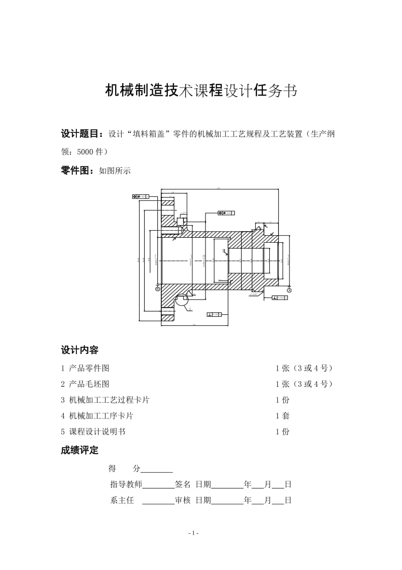 设计“填料箱盖”零件的机械加工工艺规程及工艺装置（生产纲领：5000件）_第2页