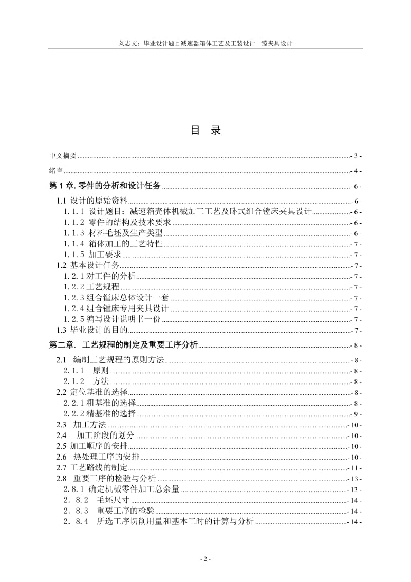 减速器箱体工艺及工装设计——镗夹具设计_第2页