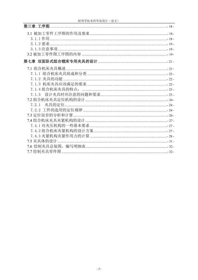 减速器箱体工艺及工装设计——镗夹具设计_第3页