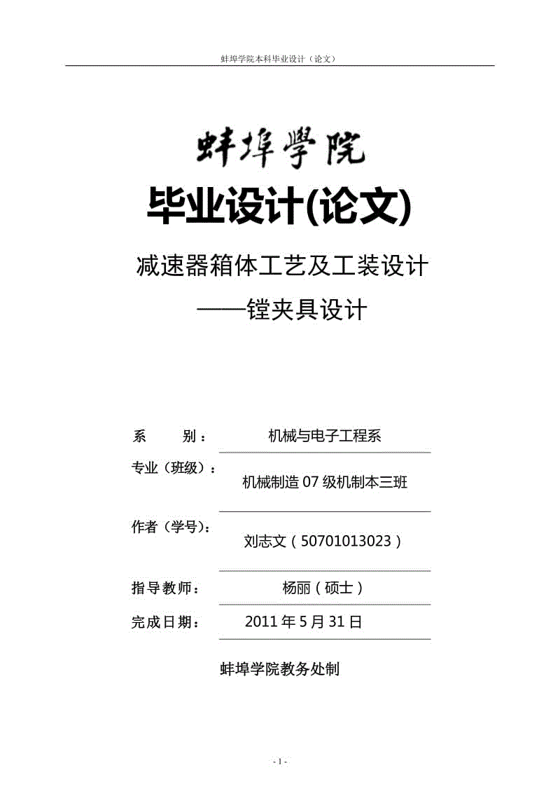 減速器箱體工藝及工裝設(shè)計——鏜夾具設(shè)計