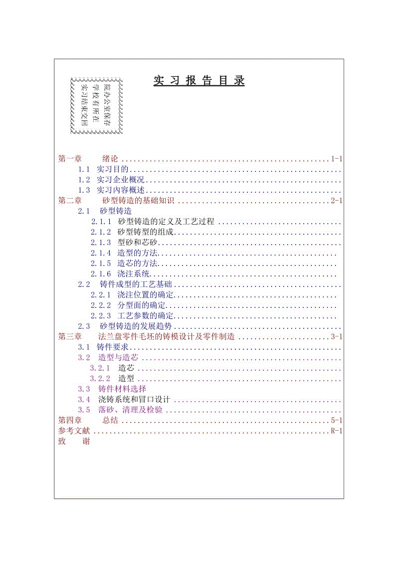 法蘭盤鑄造工藝