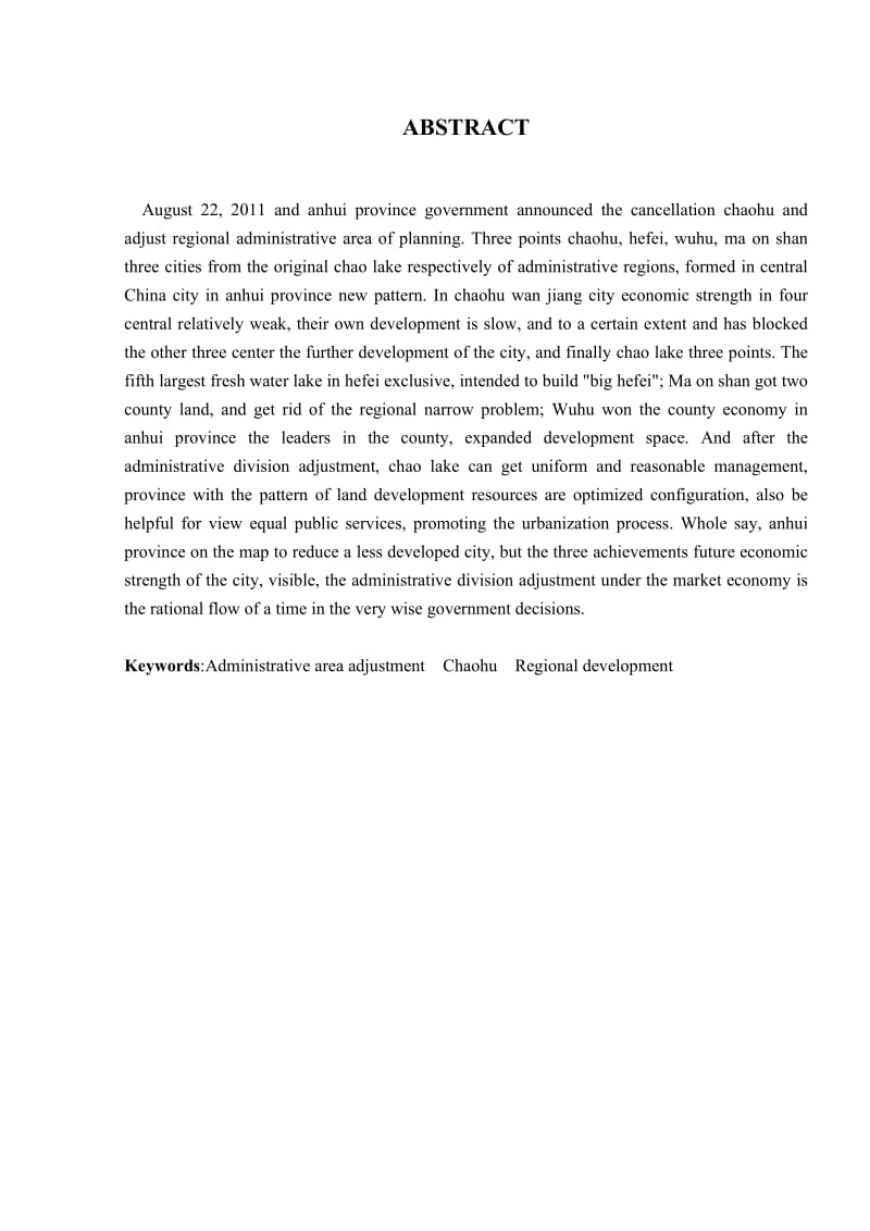 论巢湖市的撤销对安徽经济社会发展带来的影响毕业论文_第2页