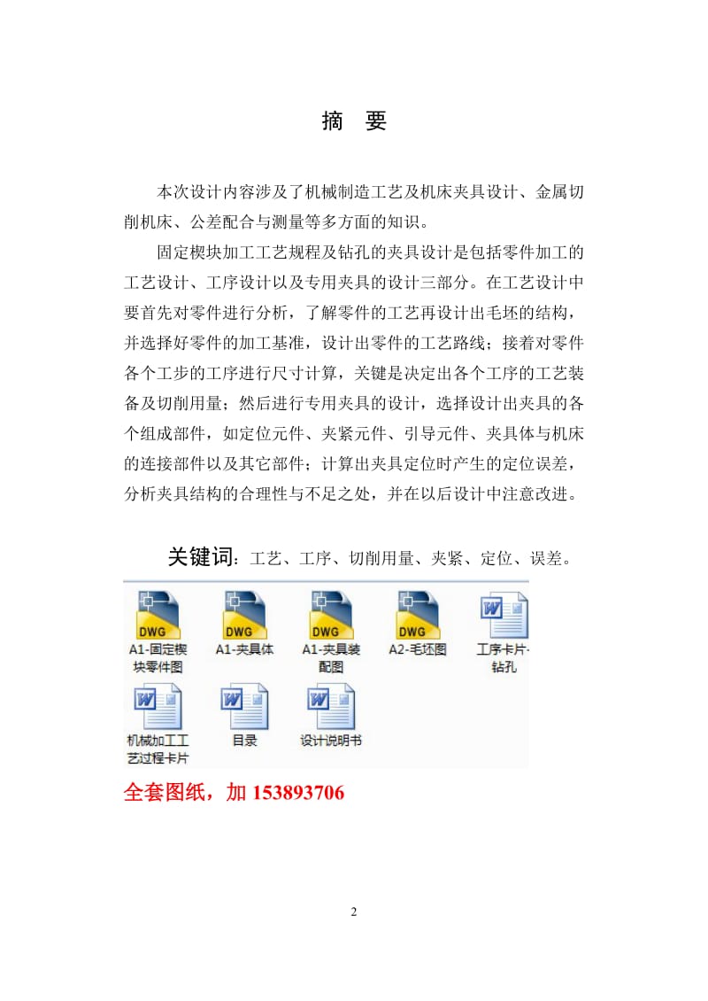 固定楔块的工艺规程及钻2-M8螺纹孔夹具设计_第2页