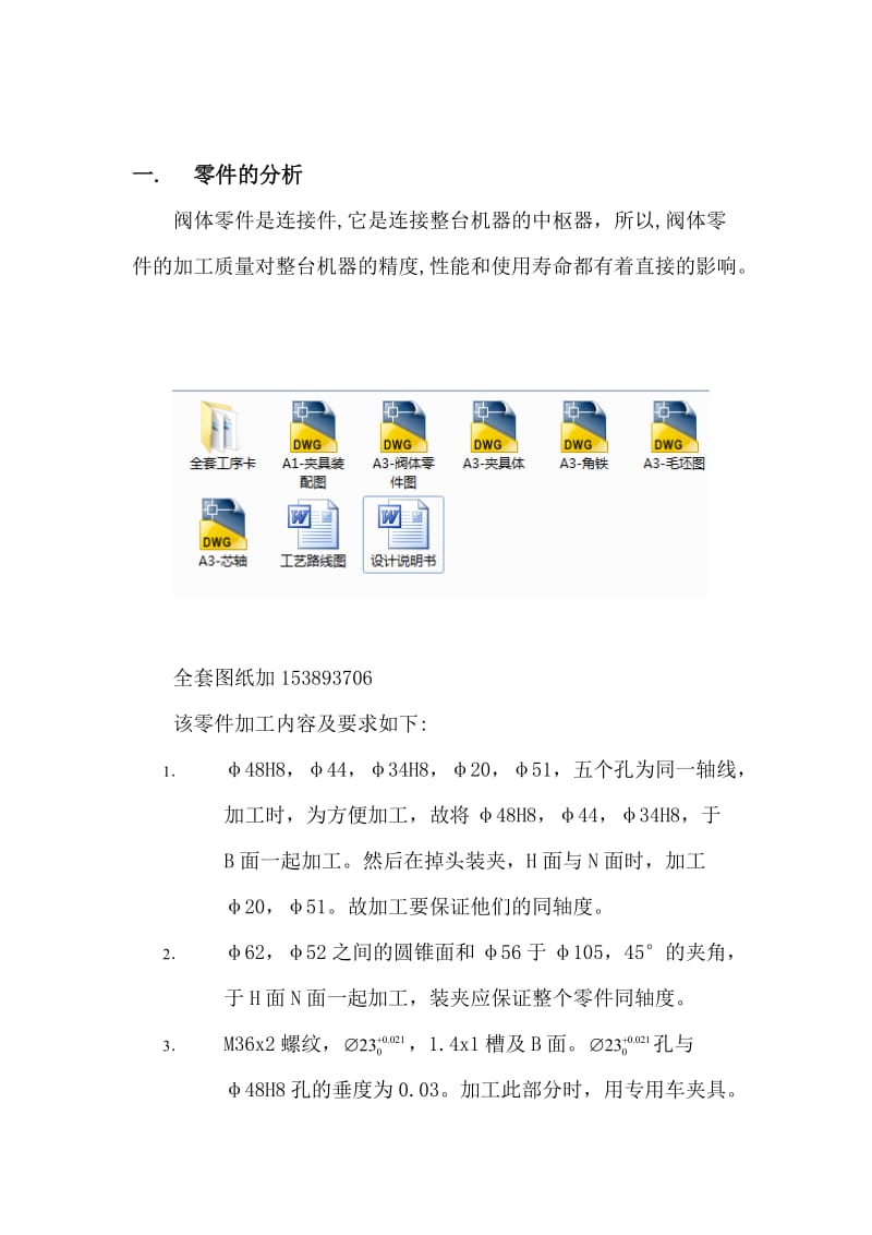 阀体零件加工工艺及车夹具设计_第1页