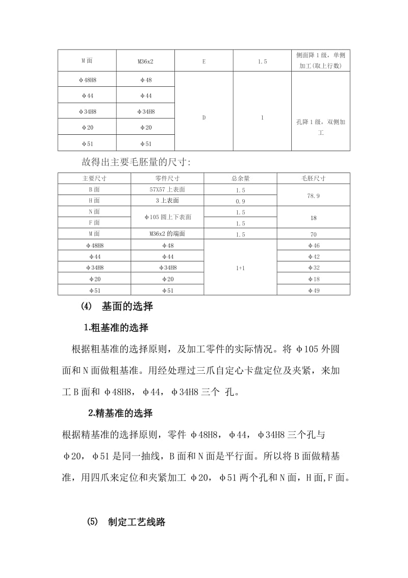 阀体零件加工工艺及车夹具设计_第3页