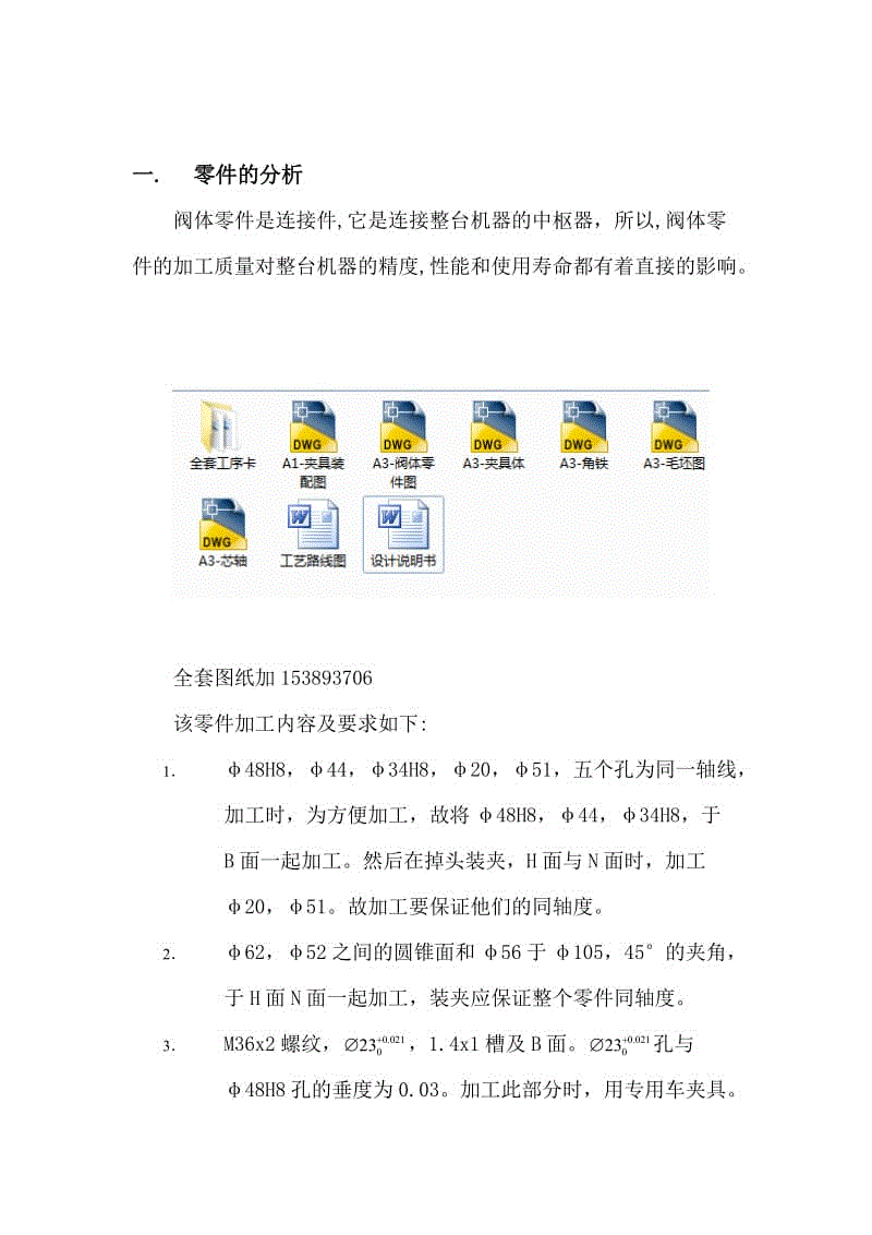 閥體零件加工工藝及車夾具設計