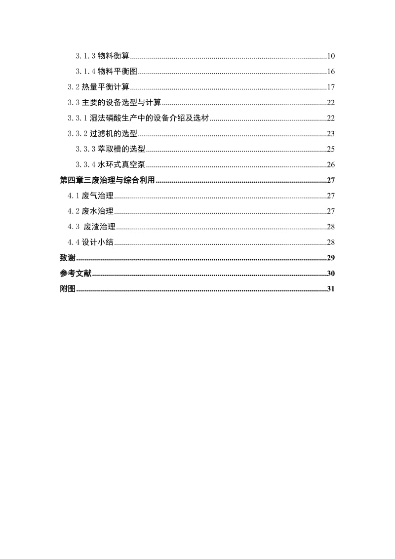 年产10万吨磷酸设计_第3页