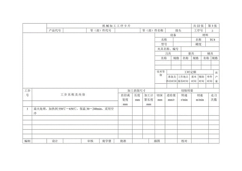 接頭工序卡3