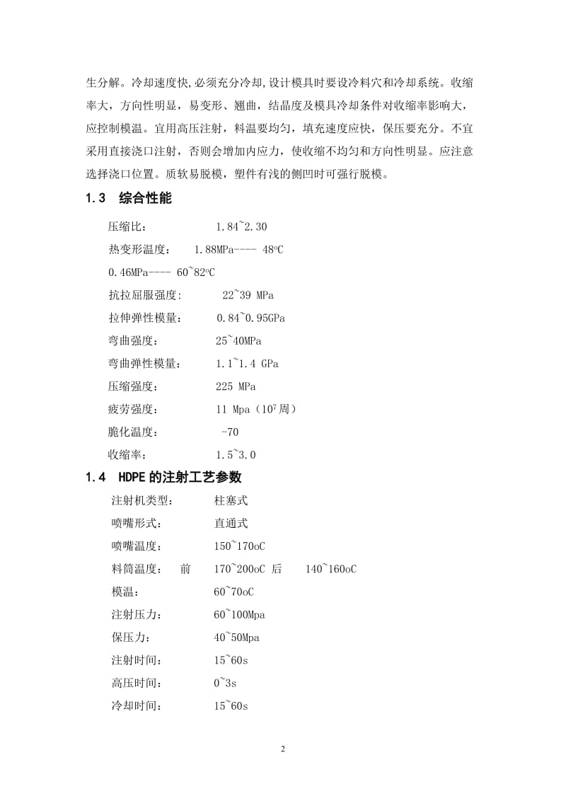 塑料胶卷盒注射模具设计_第2页