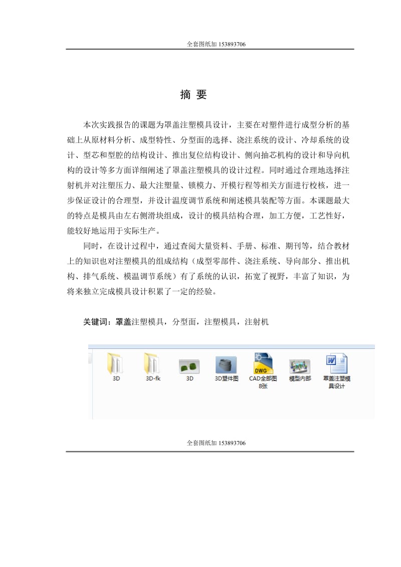 罩盖注射模具设计与制造_第2页