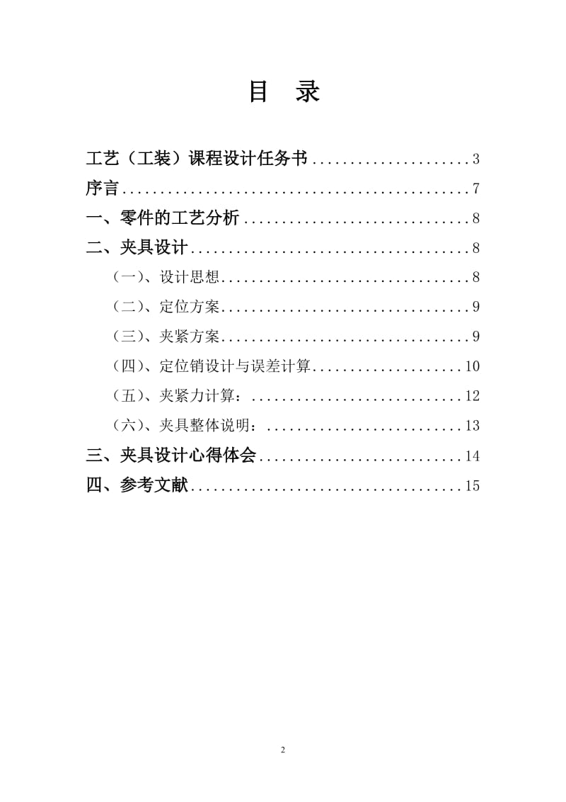 罩壳零件车削Ǿ32H7孔工序专用夹具的设计_第2页