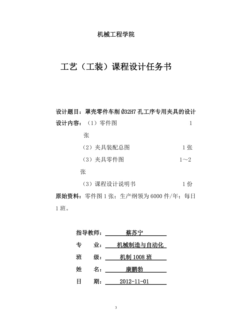 罩壳零件车削Ǿ32H7孔工序专用夹具的设计_第3页