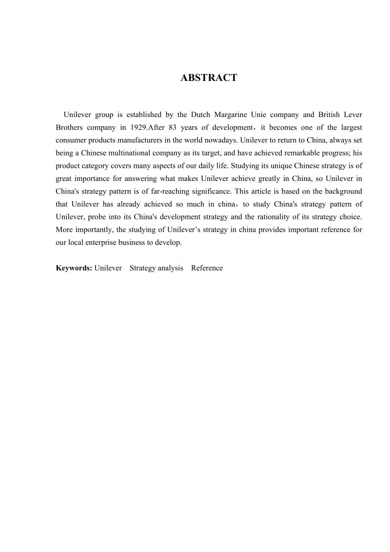 联合利华企业发展战略分析及启示毕业论文_第3页