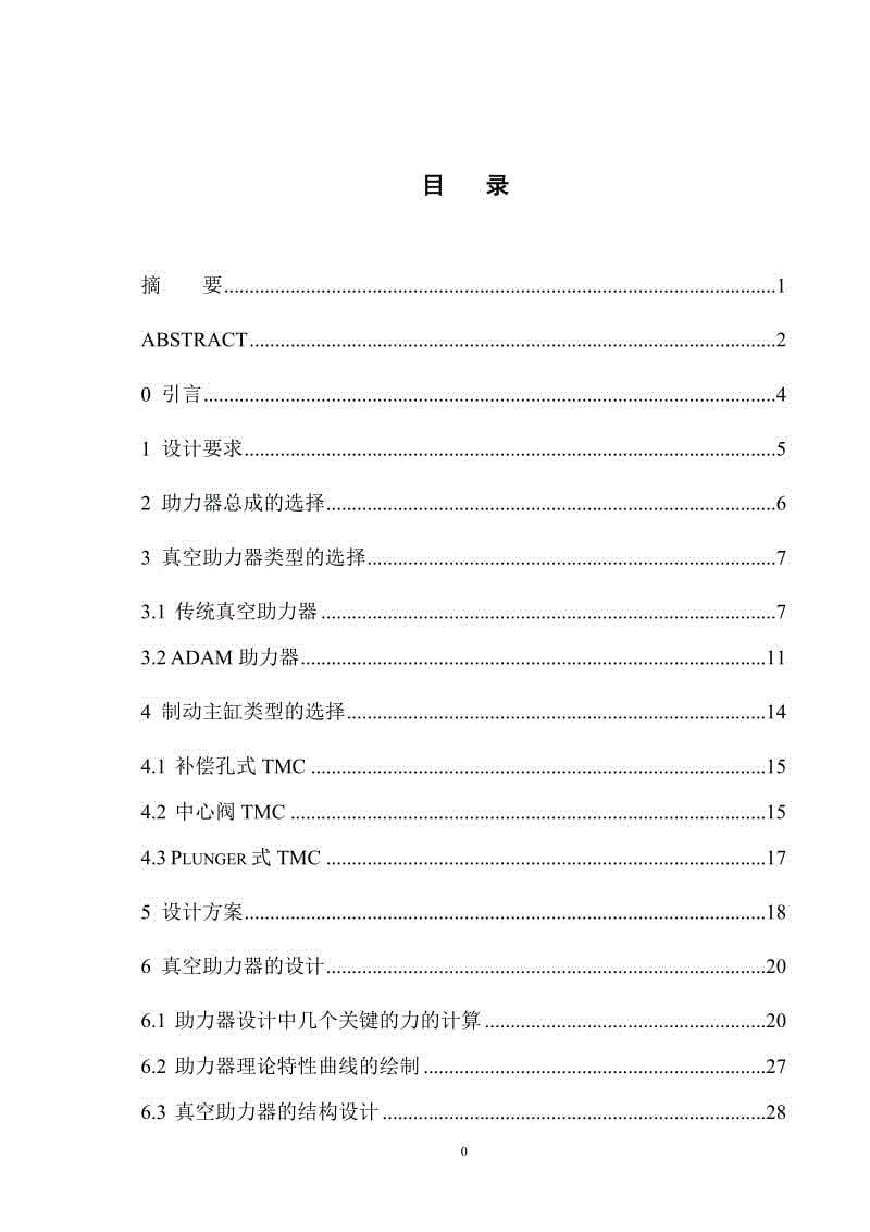 SAA真空助力器與制動主缸的設(shè)計