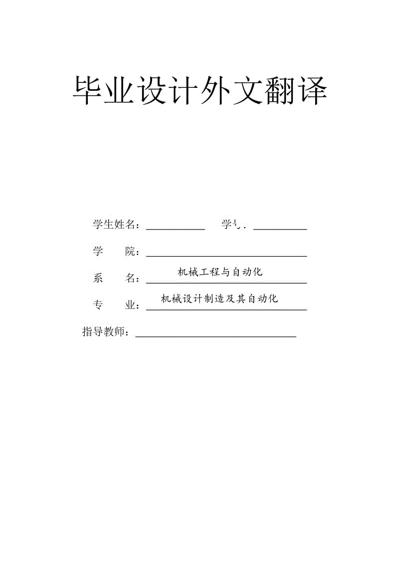 外文翻譯-機(jī)械工程的發(fā)展歷程