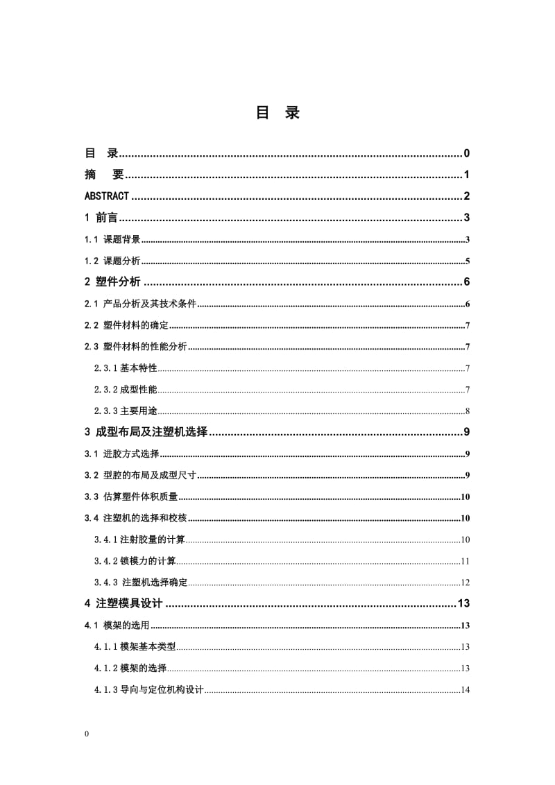 塑料端盖注塑模具设计_第2页