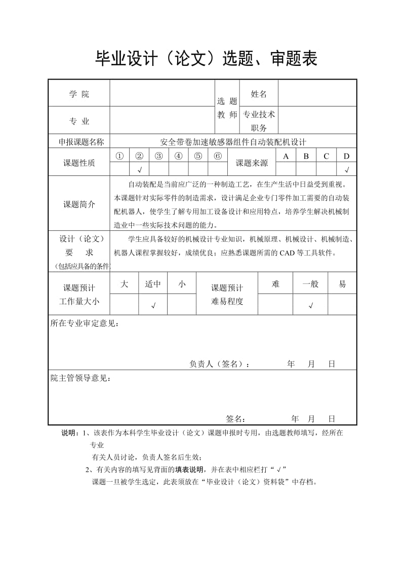 安全带卷加速敏感器组件自动装配机设计说明书_第3页