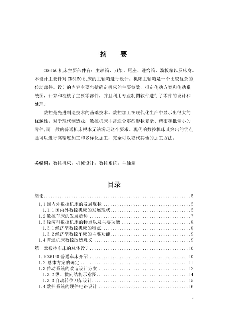 φ400mm数控车床总体设计及主轴箱设计_第2页