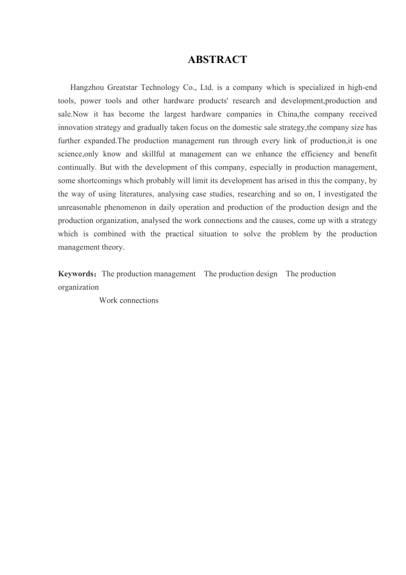 巨星科技公司生产管理问题调查分析毕业论文_第3页