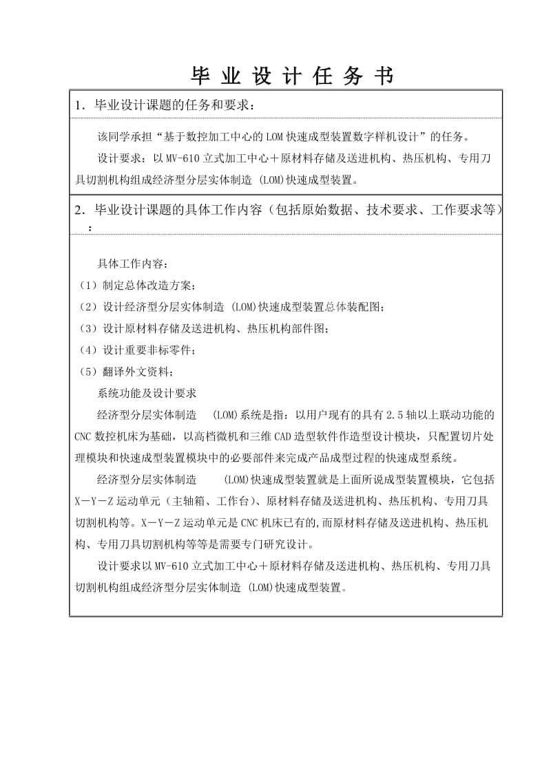 基于数控加工中心的LOM快速成型装置数字样机设计（机械结构设计）任务书_第2页