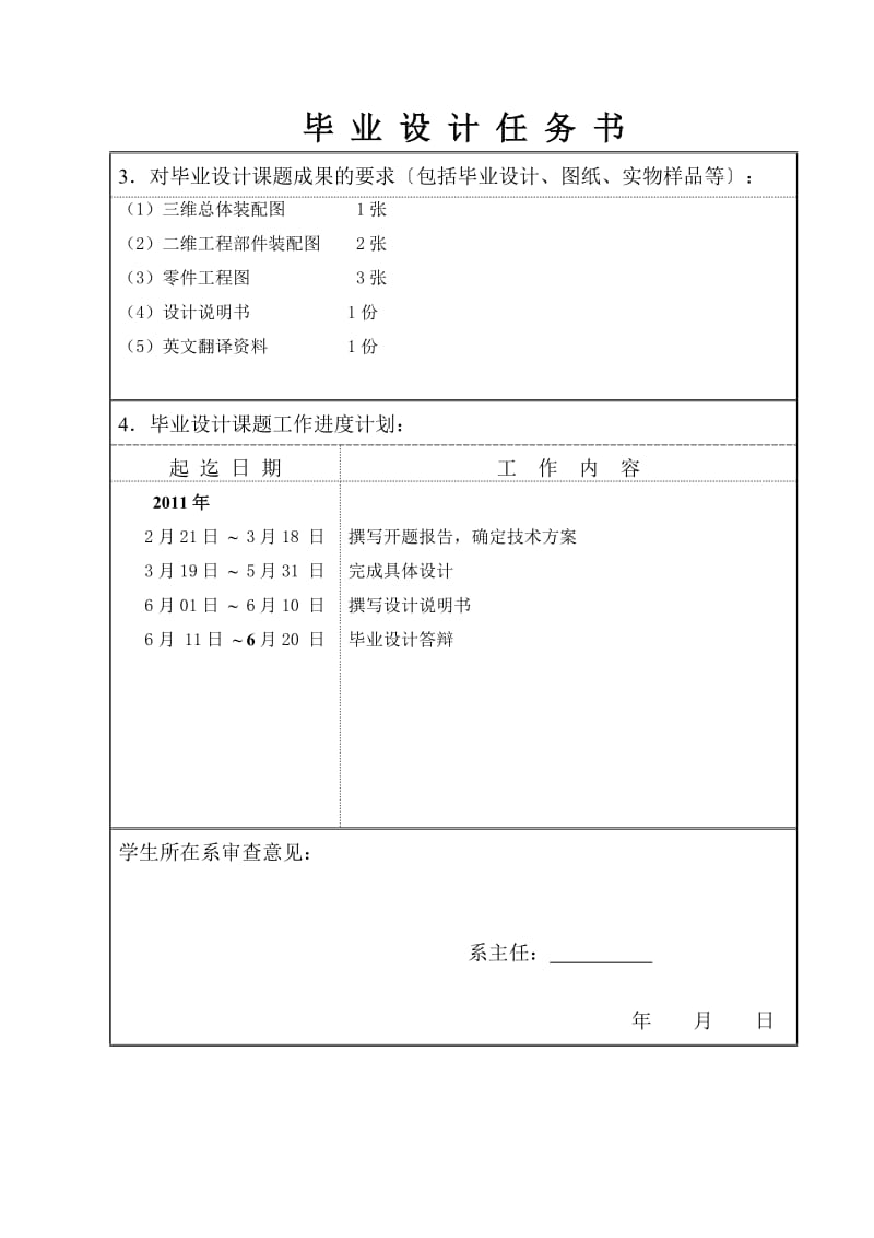 基于数控加工中心的LOM快速成型装置数字样机设计（机械结构设计）任务书_第3页