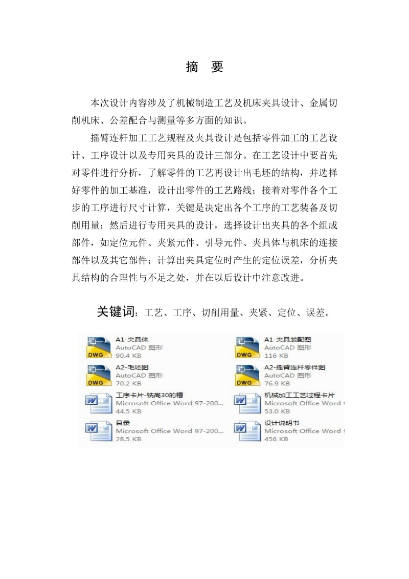 摇臂连杆零件的工艺规程及铣高30的槽夹具设计_第2页