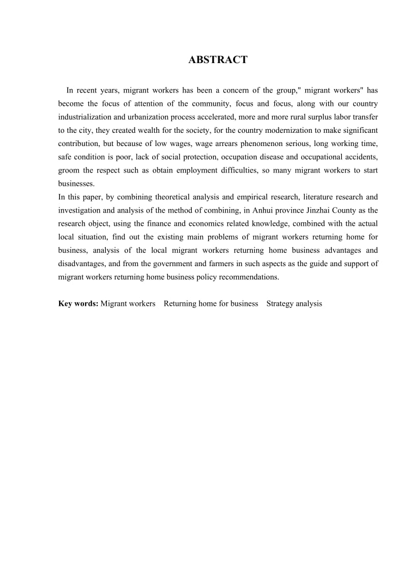 金寨县农民工返乡创业的困境与对策分析论文_第3页