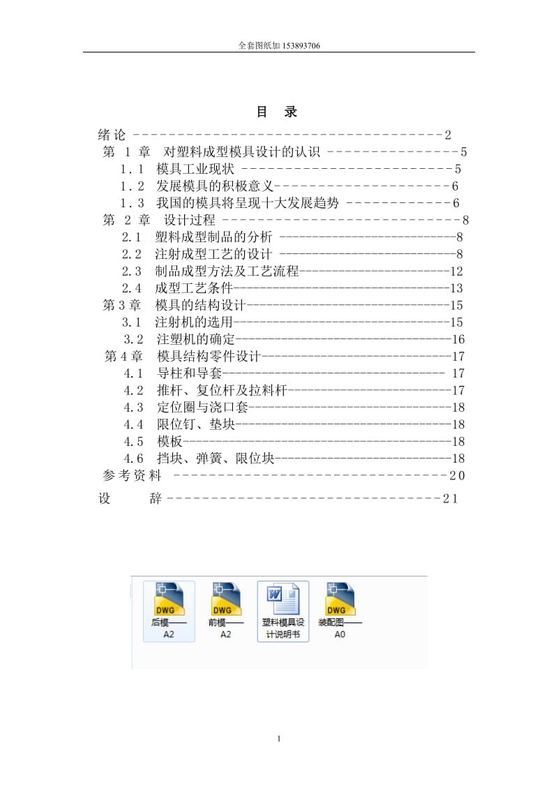 纱桶注塑模具设计_第1页