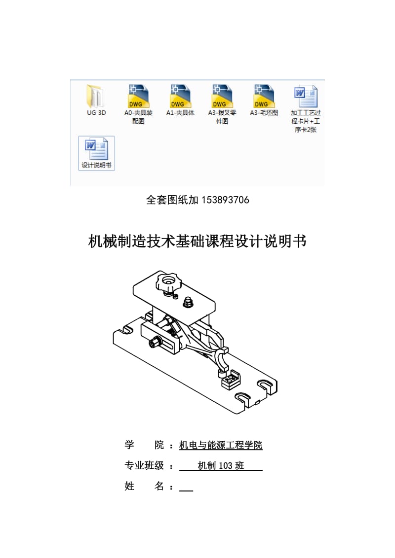 拨叉加工工艺及铣叉脚两端面夹具设计_第1页