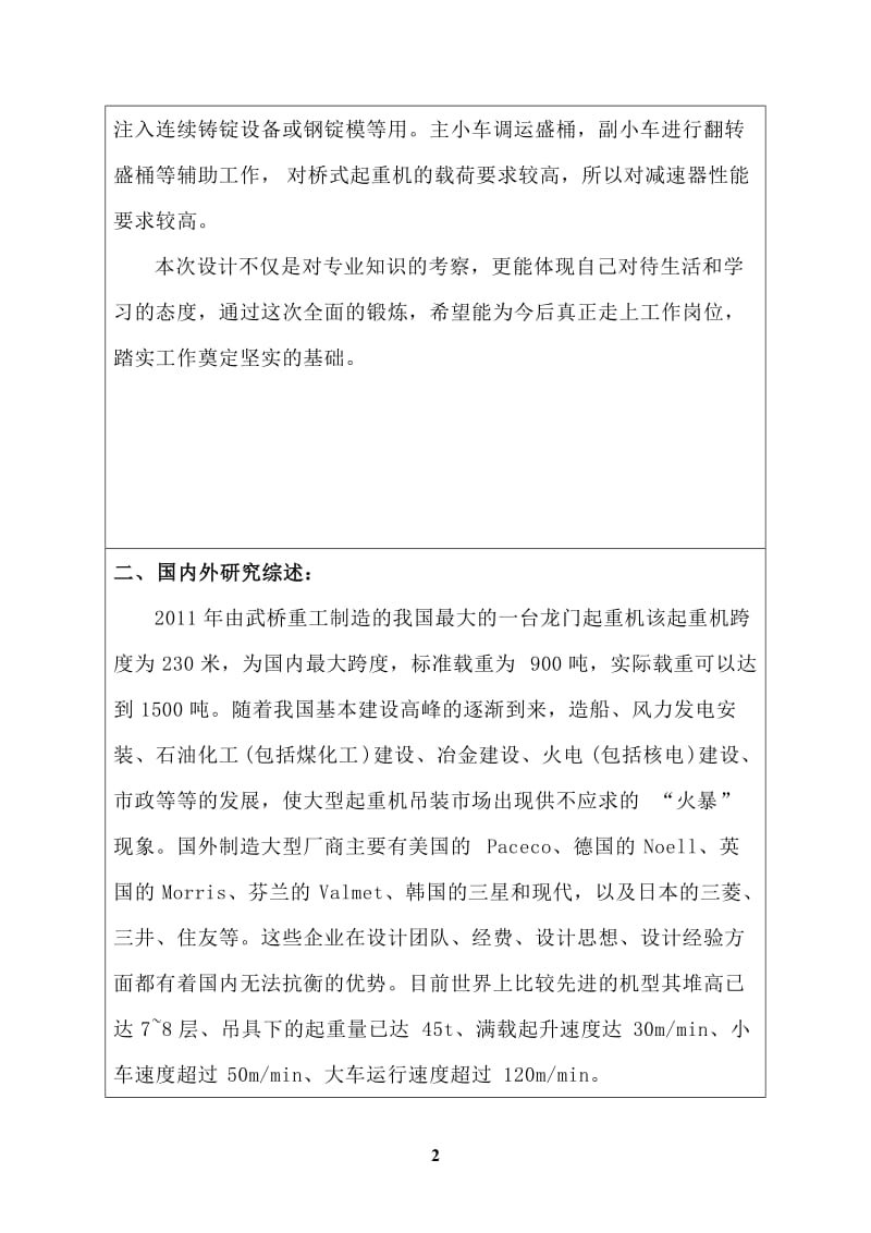 毕业设计（论文）开题报告-冶金铸造双梁桥式起重机结构设计_第2页