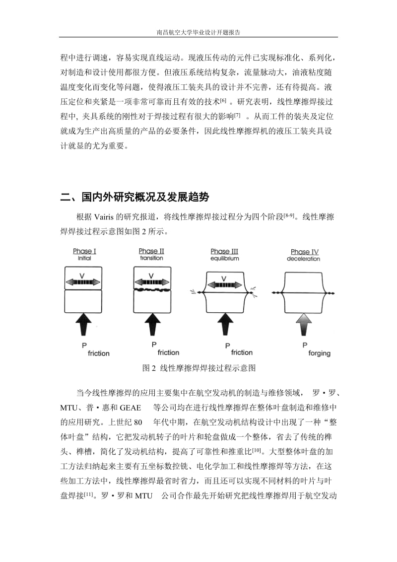 线性摩擦焊机液压工装夹具设计开题报告_第3页