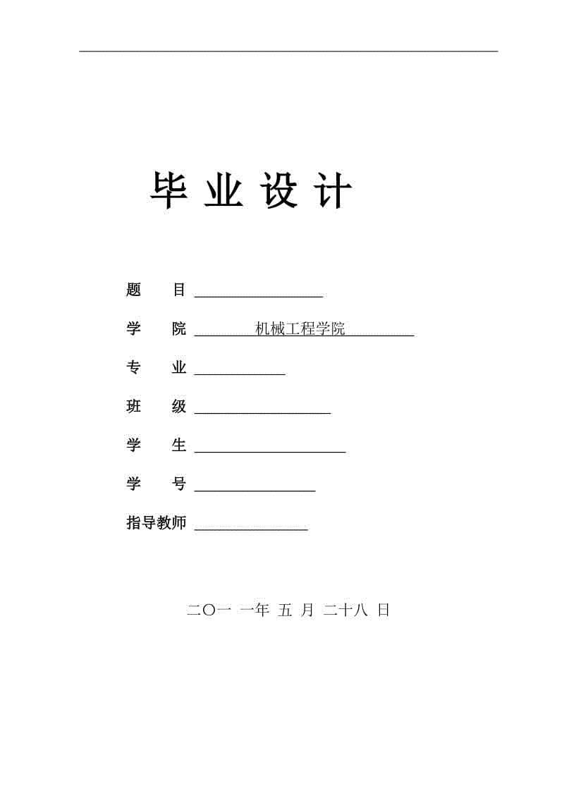 吸盤式板材搬運(yùn)工業(yè)機(jī)器人設(shè)計(jì)