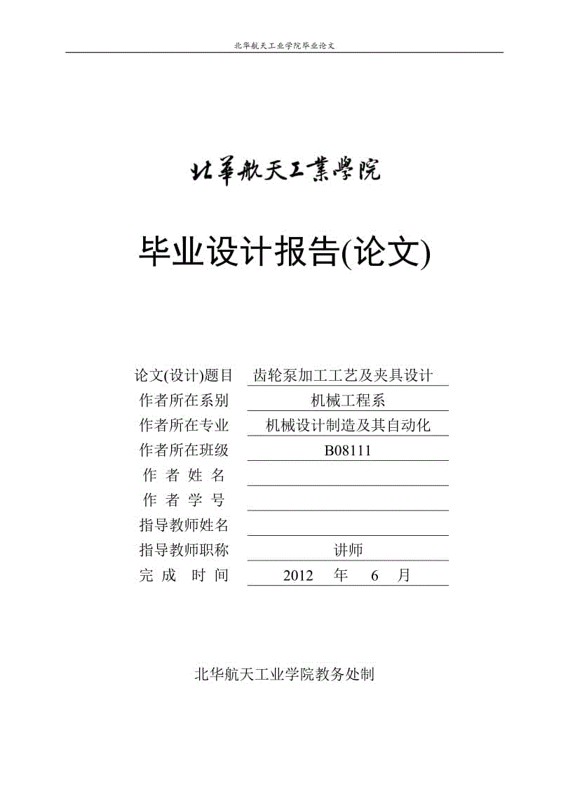 齒輪泵加工工藝及夾具設(shè)計