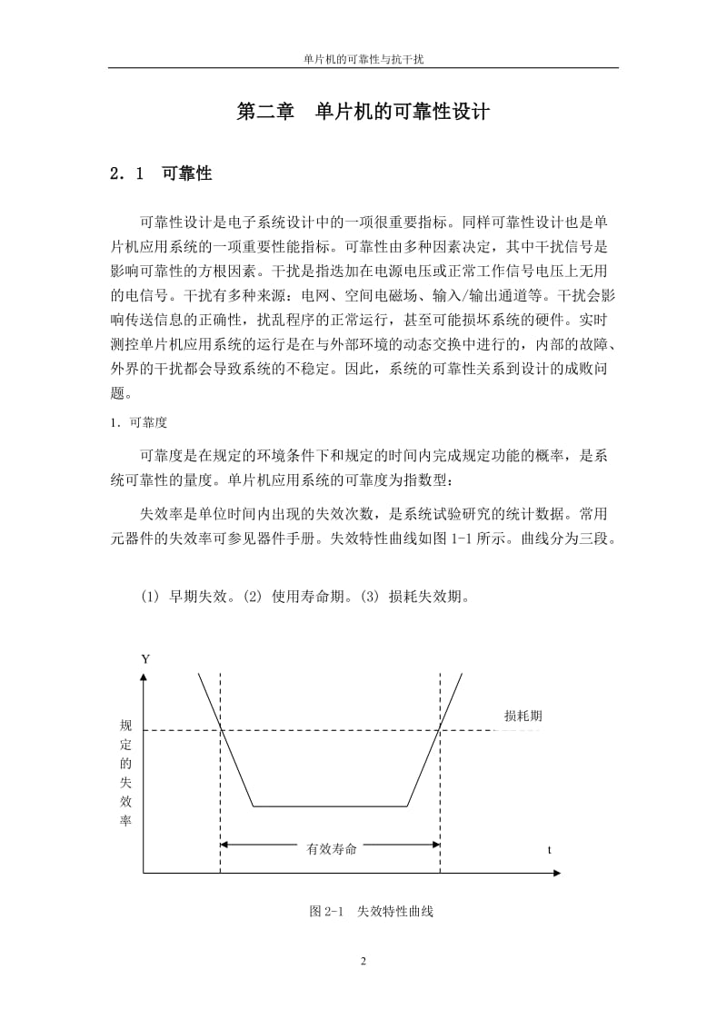 单片机的可靠性与抗干扰论文_第2页