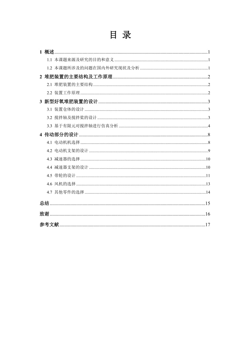 新型好氧堆肥装置的设计_第3页