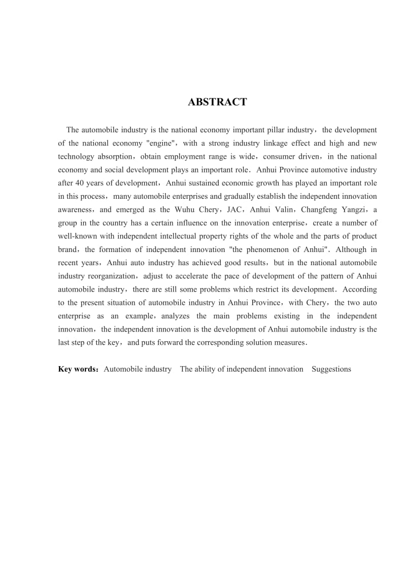 安徽省汽车企业自主创新研究-以奇瑞、江淮为例_第3页