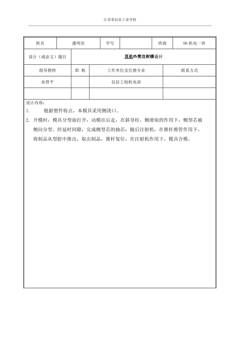 耳机外壳注射模设计_第2页