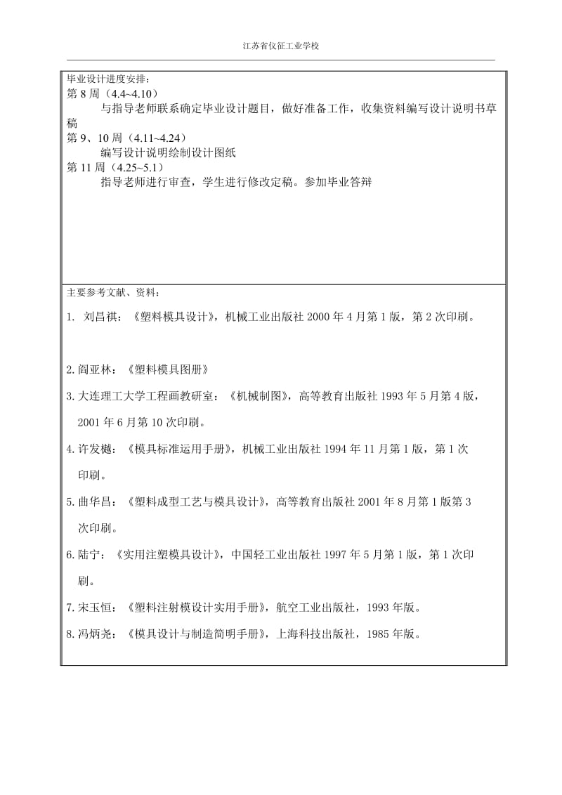 耳机外壳注射模设计_第3页