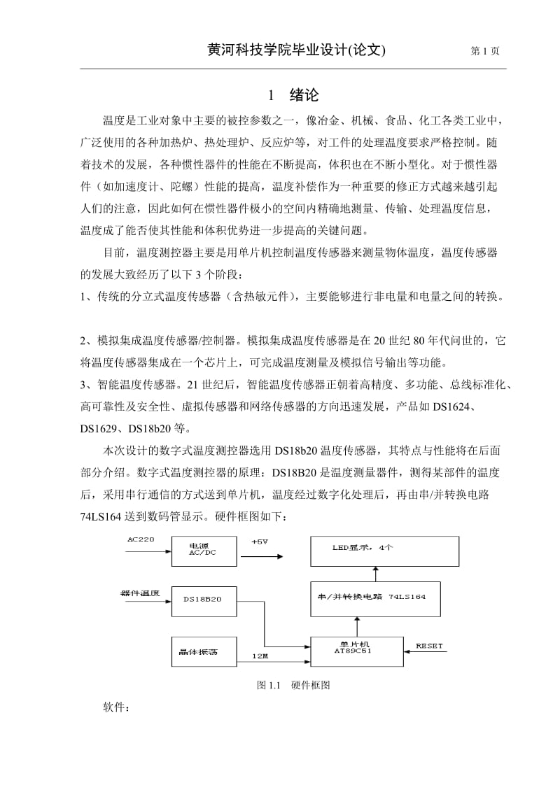 数字式温度测控仪测空器设计_第1页