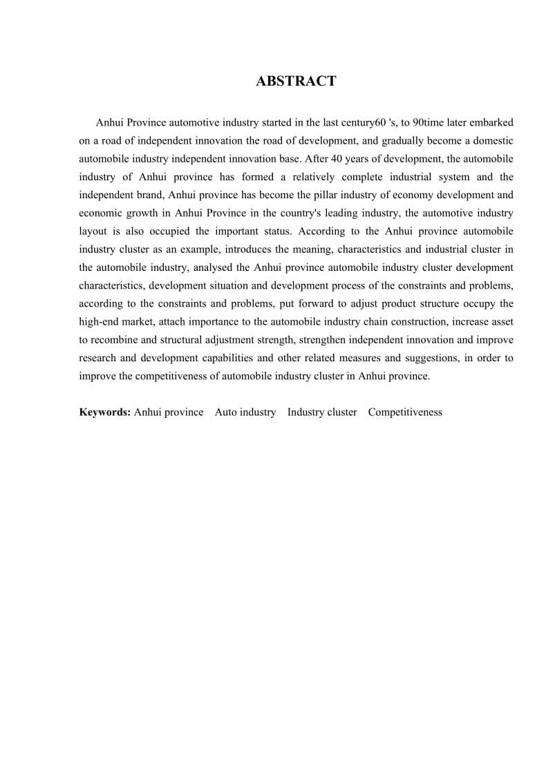基于产业集群视角下安徽省汽车产业发展研究论文_第3页