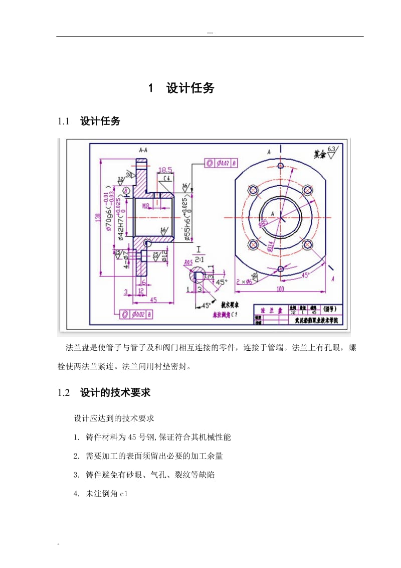 铸造工艺设计-法兰盘设计_第3页