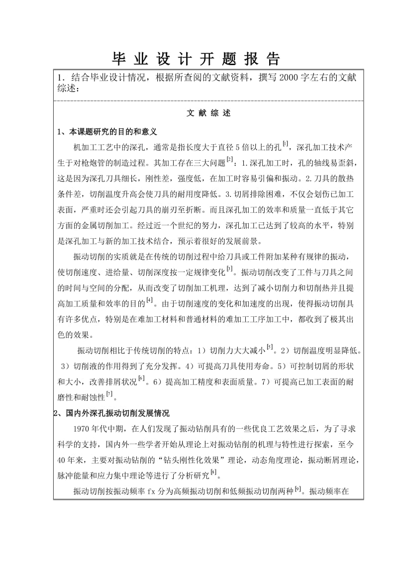 深孔振动钻削装置的设计开题报告_第2页