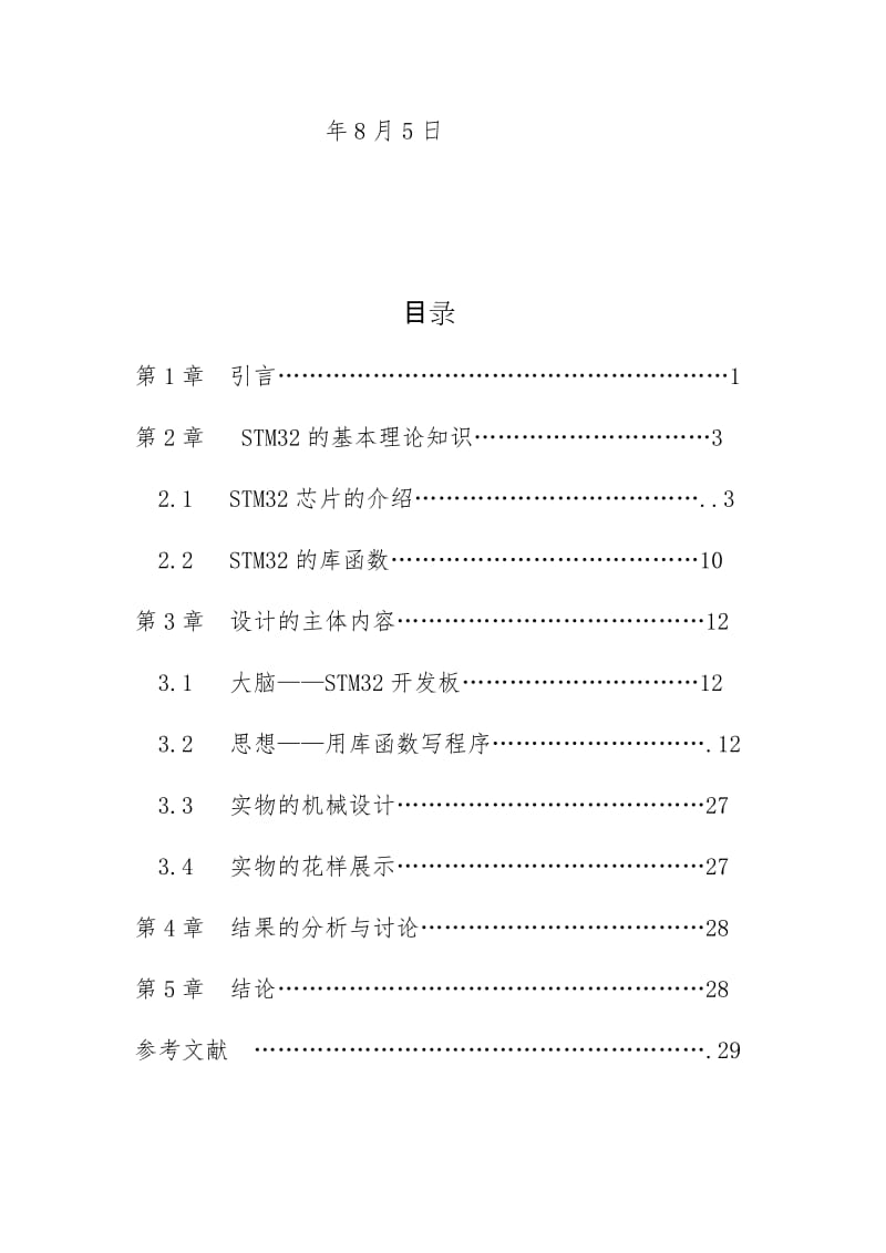 基于stm32的仿生机械手的设计与实现毕业论文_第3页