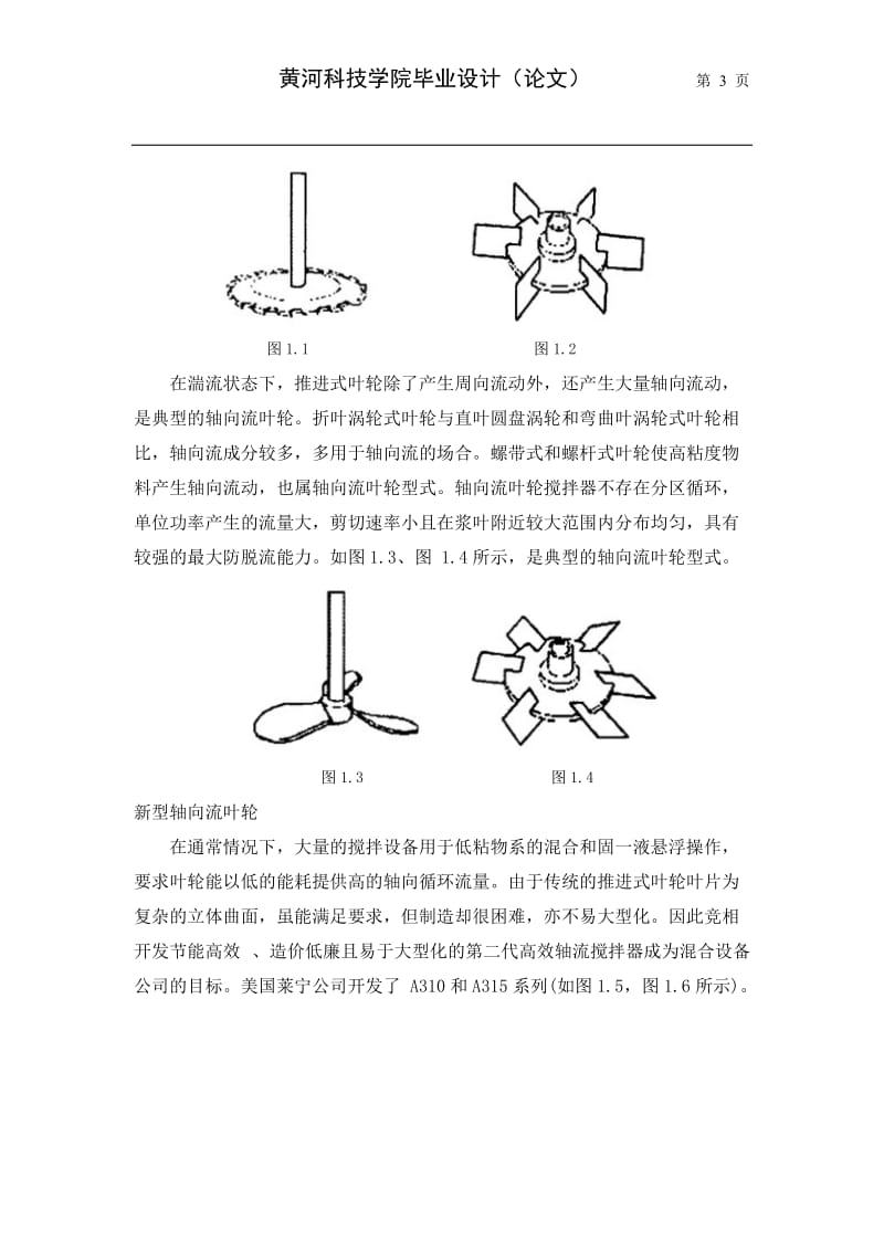 小型搅拌器的设计_第3页