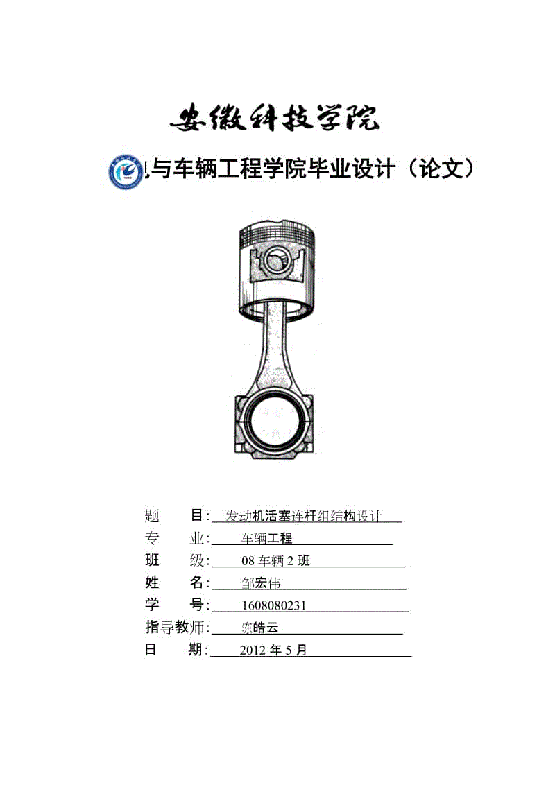 發(fā)動機活塞連桿組結(jié)構(gòu)設(shè)計